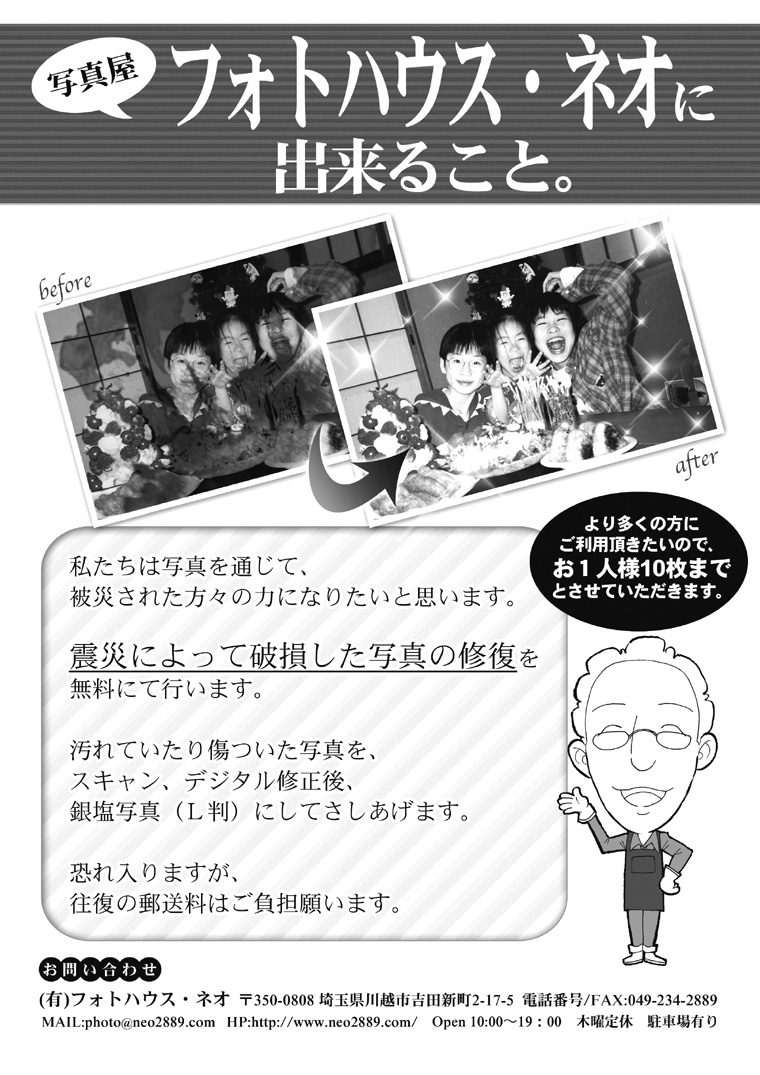 写真館スタジオ、フォトハウスネオに出来る事。履歴書